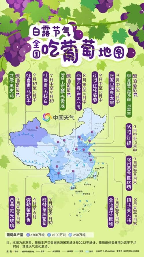 白露为霜 葡萄飘香——“中国天气”品牌赋能乡村振兴《白露节气全国吃葡萄地图》今日发布