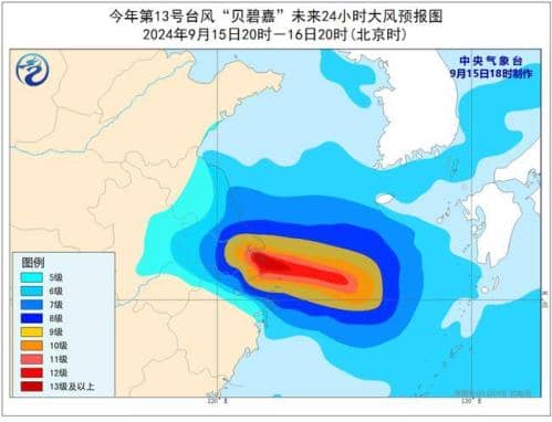 最高级别台风红色预警发布！“贝碧嘉”明天将登陆 江浙沪有大暴雨