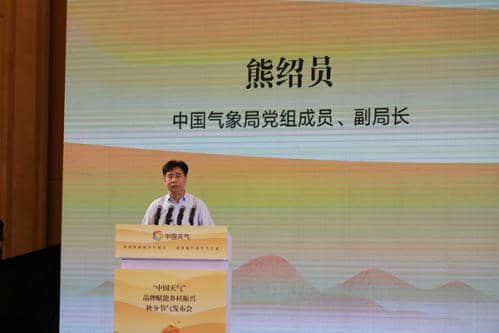 高质效赋能乡村振兴 高质量打造节气之城 ——“中国天气”品牌赋能乡村振兴秋分节气发布会在皖召开