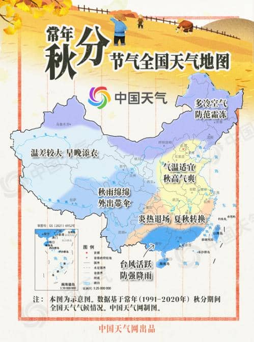 跟着节气过日子：秋分至暑热尽 节气地图看哪里秋高气爽天转凉