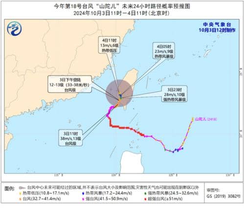 台风“山陀儿”登陆台湾省高雄市沿海 需防范连续降雨致灾