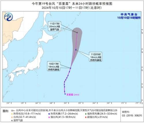 台风“百里嘉”位于西北太平洋洋面上 未来对我国海域无影响