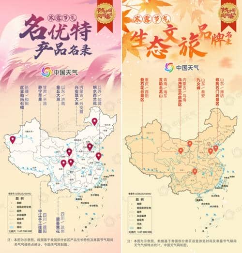 寒露风物 秋意浓情——“中国天气”公益助农寒露名录发布