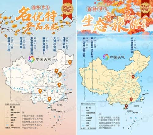 秋之终章冬之序曲 米谷满仓秋色斑斓——“中国天气”公益助农霜降名录发布