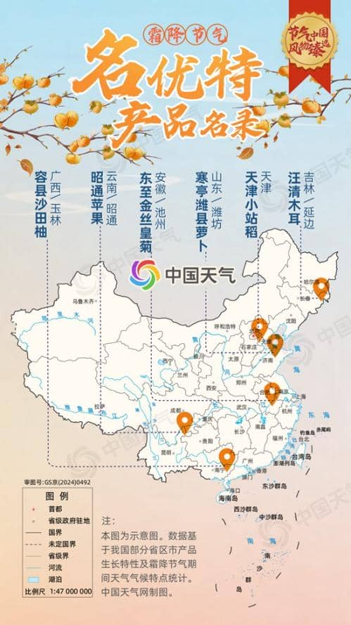 品味六地农珍 霜降节气全国名优特产品名录发布