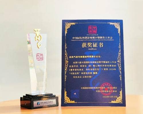 中国天气摘得“中国龙奖”银奖 “沉浸式观感”激发气象科普新活力